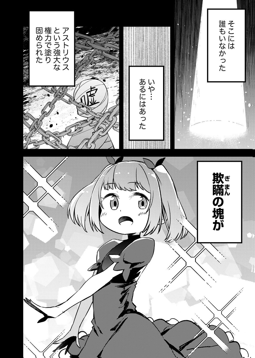 KOYUU MAHOU "IMITEESHON" WA SAIKYOU DESHITA: MUNOU TO YOBARETA OCHIKOBORE NO ORE GA DENSETSU NI ITARU MADE Chapter 10 page 16 - nihonkuni.com