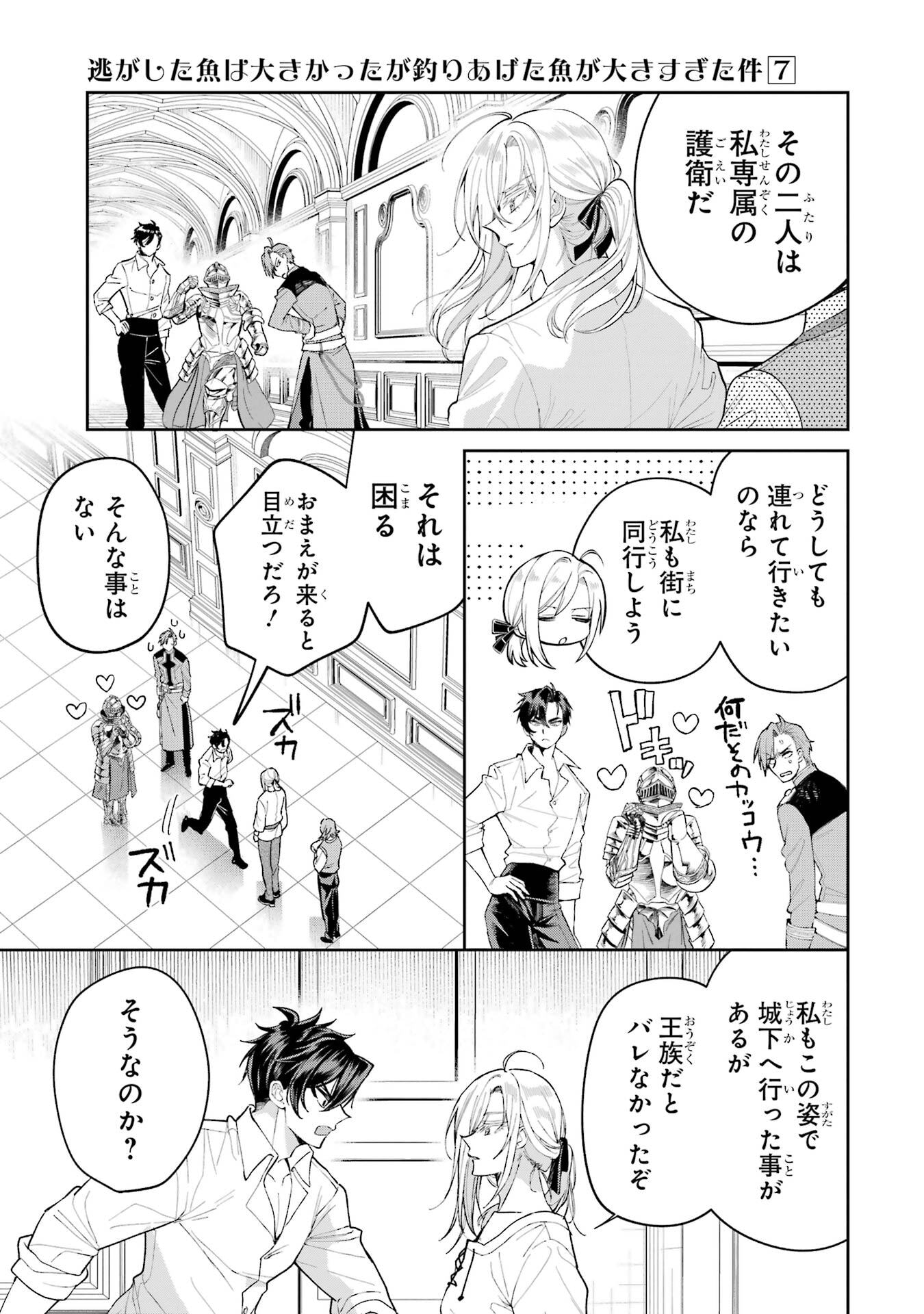NIGASHITA SAKANA WA OOKIKATTA GA, TSURIAGETA SAKANA GA OOKISUGITA KEN Chapter 24 page 33 - nihonkuni.com