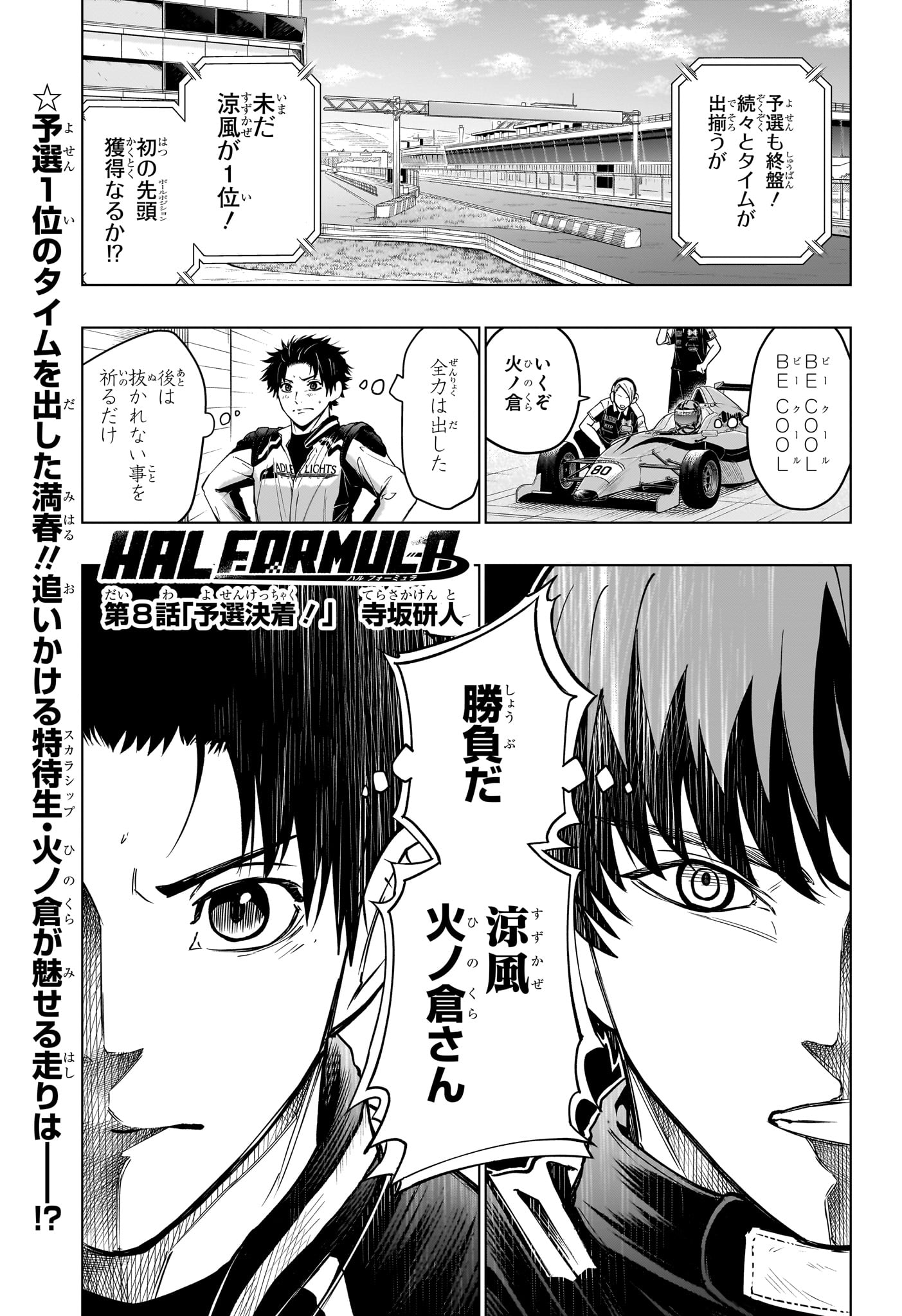 HAL FORMULA Chap 8 - Pic 1