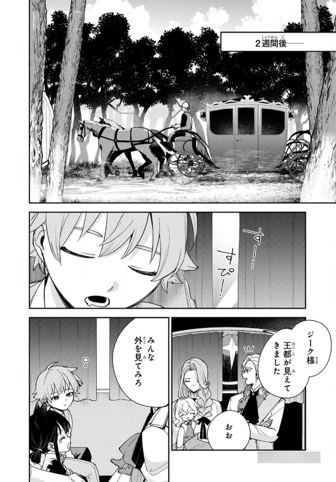 TENSEI SHITE SEICHOU CHEAT WO TENI IRETARA, SAIKYOU SKILL MO TSUITA NO DESU GA!? Chapter 10 page 2 - nihonkuni.com