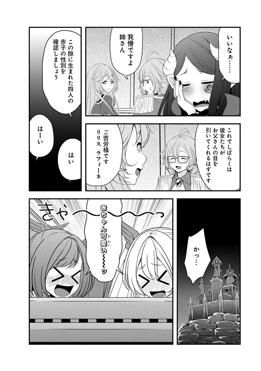 TENSEI MAOU TO PONKOTSU YUUSHA: MAOU WA KAKKO YOKU TAOSARETAI NO NI, YUUSHA GA SUGU ZENMETSU SHIYAGARU Chapter 56 page 18 - nihonkuni.com