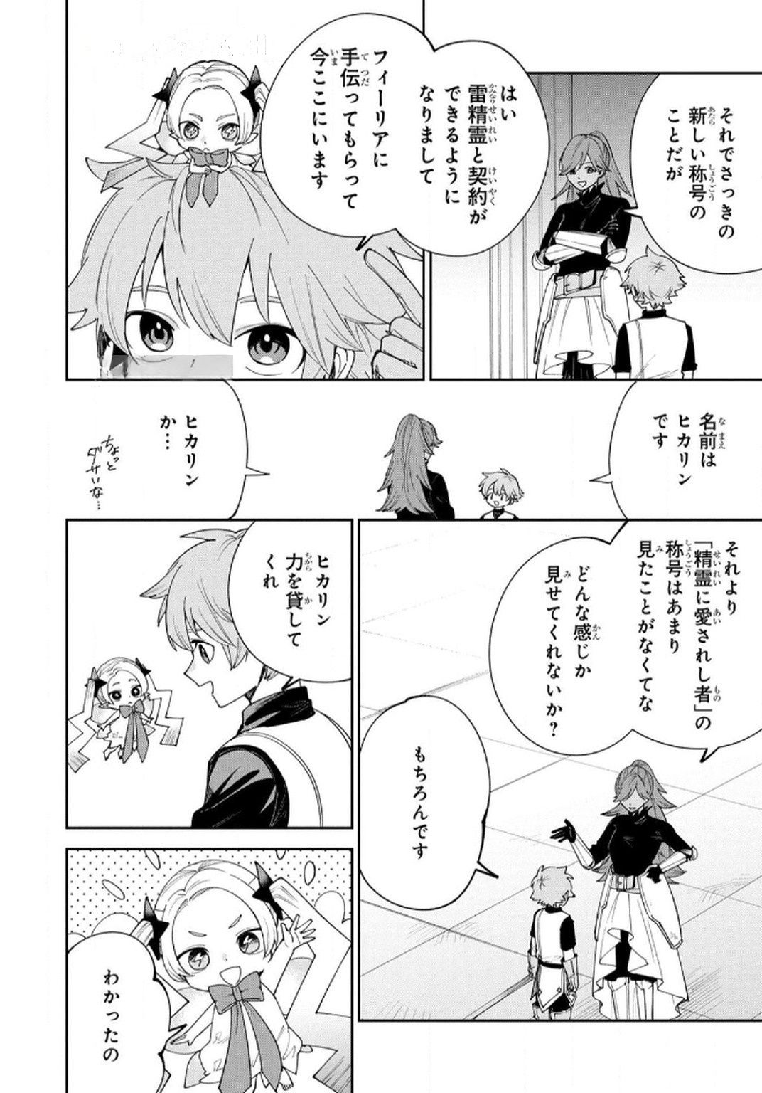 TENSEI SHITE SEICHOU CHEAT WO TENI IRETARA, SAIKYOU SKILL MO TSUITA NO DESU GA!? Chapter 8 page 8 - nihonkuni.com