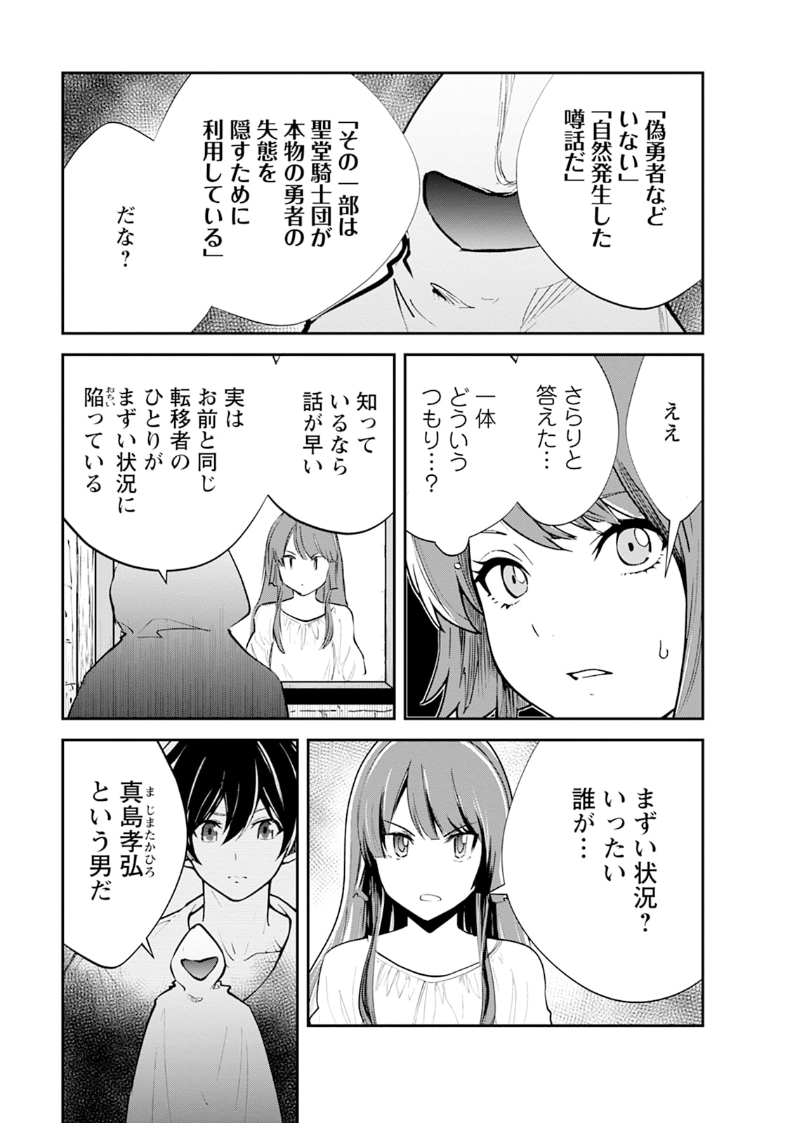 MONSTER NO GOSHUJIN-SAMA - RAW Chapter 100.3 page 6 - nihonkuni.com