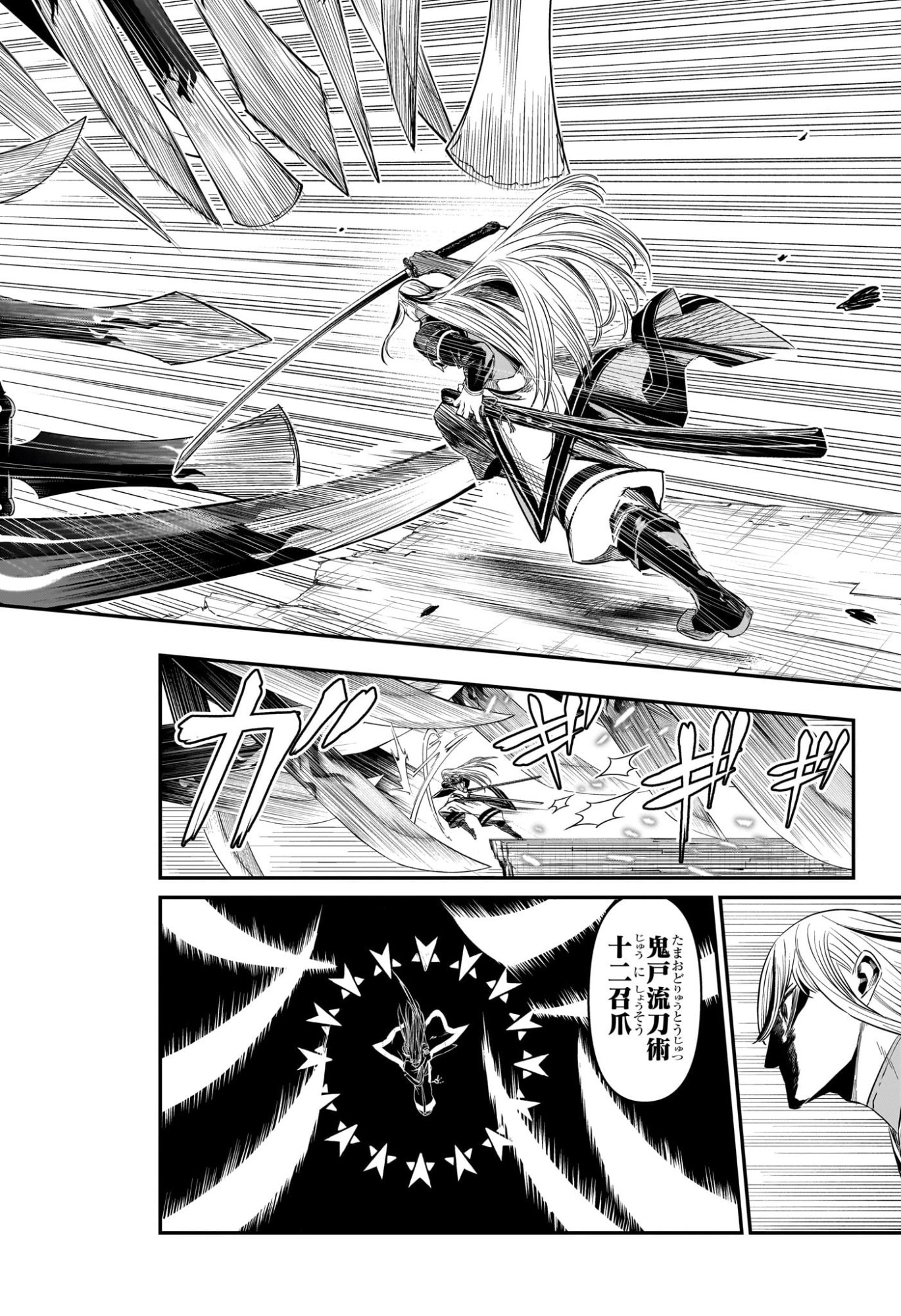 NUE NO ONMYOUJI Chapter 156 page 6 - nihonkuni.com