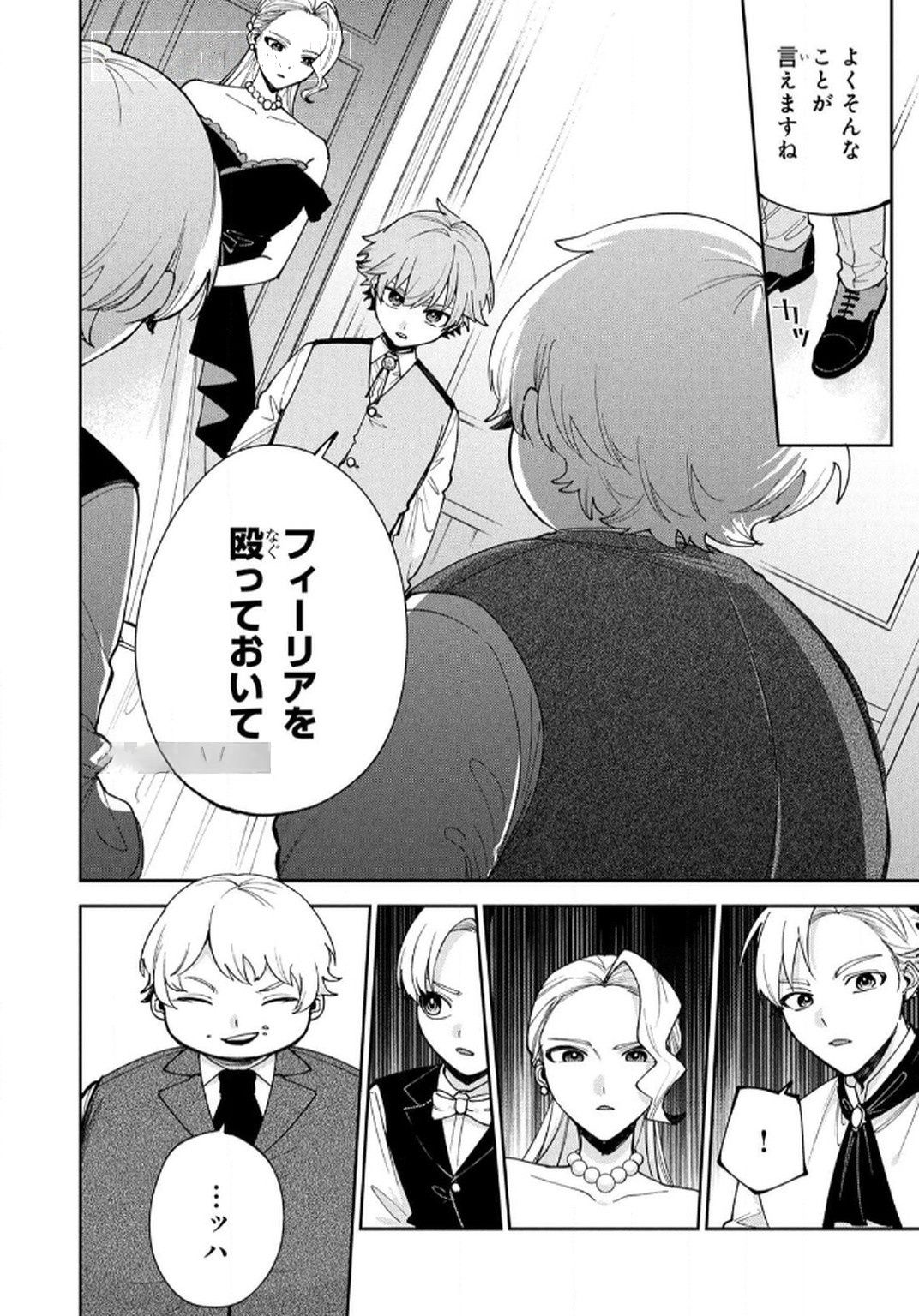 TENSEI SHITE SEICHOU CHEAT WO TENI IRETARA, SAIKYOU SKILL MO TSUITA NO DESU GA!? Chap 13 - Pic 14