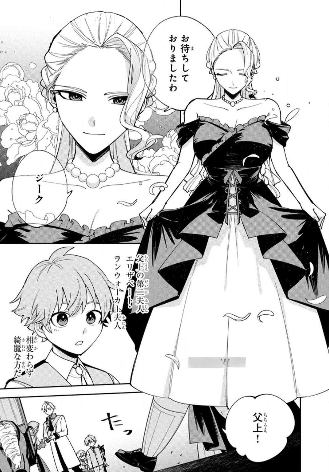 TENSEI SHITE SEICHOU CHEAT WO TENI IRETARA, SAIKYOU SKILL MO TSUITA NO DESU GA!? Chapter 10 page 13 - nihonkuni.com