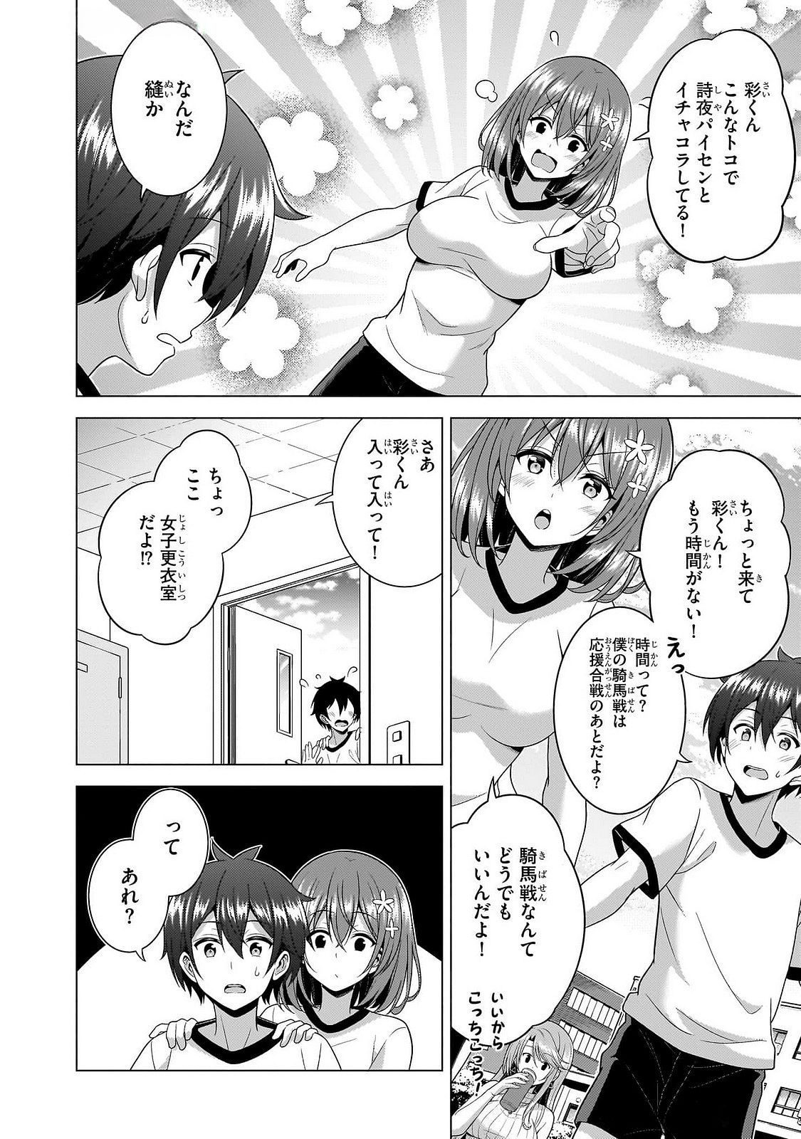 BOKU NO KANOJO SENSEI Chap 66 - Pic 8