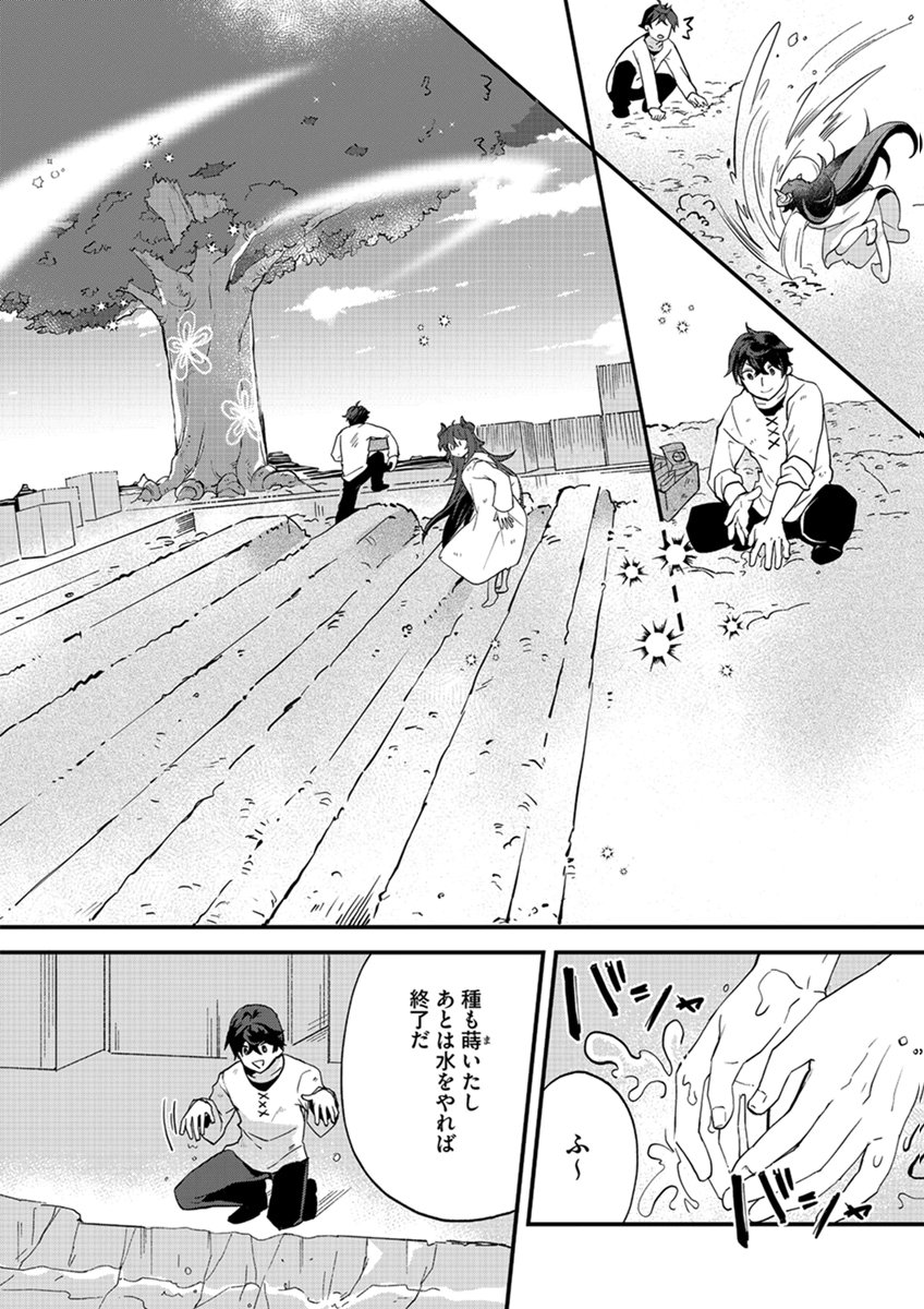 MUJIKAKU SAIKOU TANK NO OKASHINA BOKUJOU Chapter 7 page 12 - nihonkuni.com