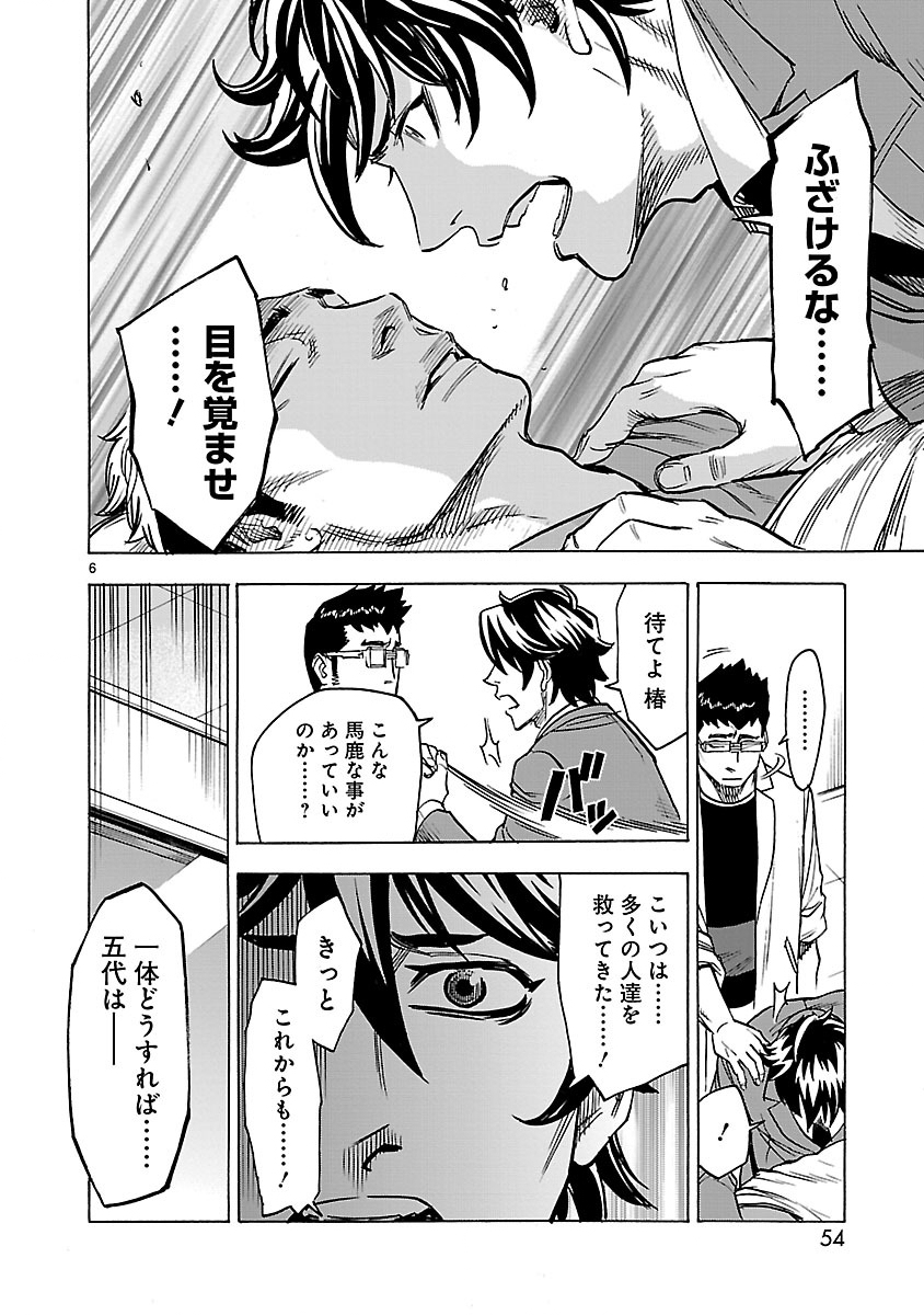 KAMEN RIDER KUUGA Chap 28 - Pic 6