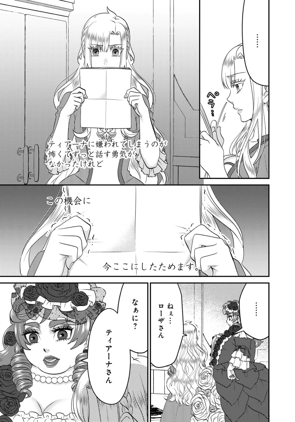 WATASHI WO FUTTA HITO NO KOZUKURI AITE NI MEIZERAREMASHITA Chapter 14 page 5 - nihonkuni.com