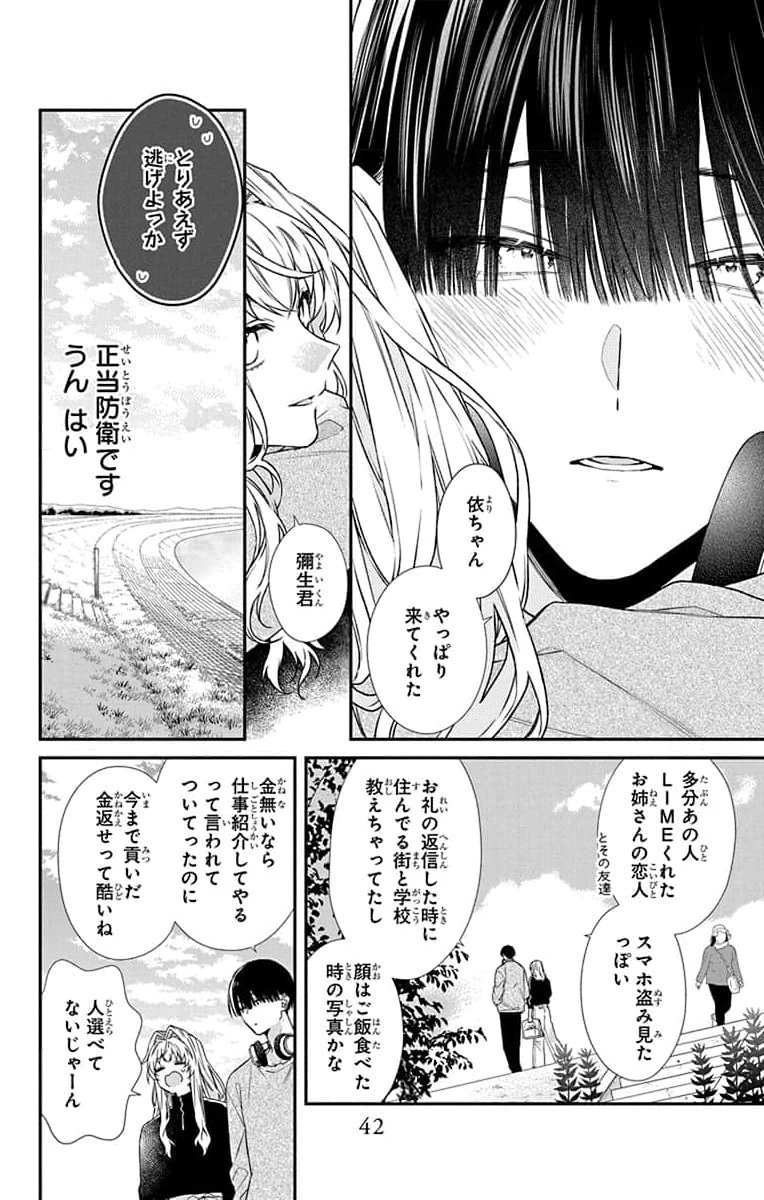 3-GATSU NO HEKIREKI Chapter 1 page 40 - nihonkuni.com