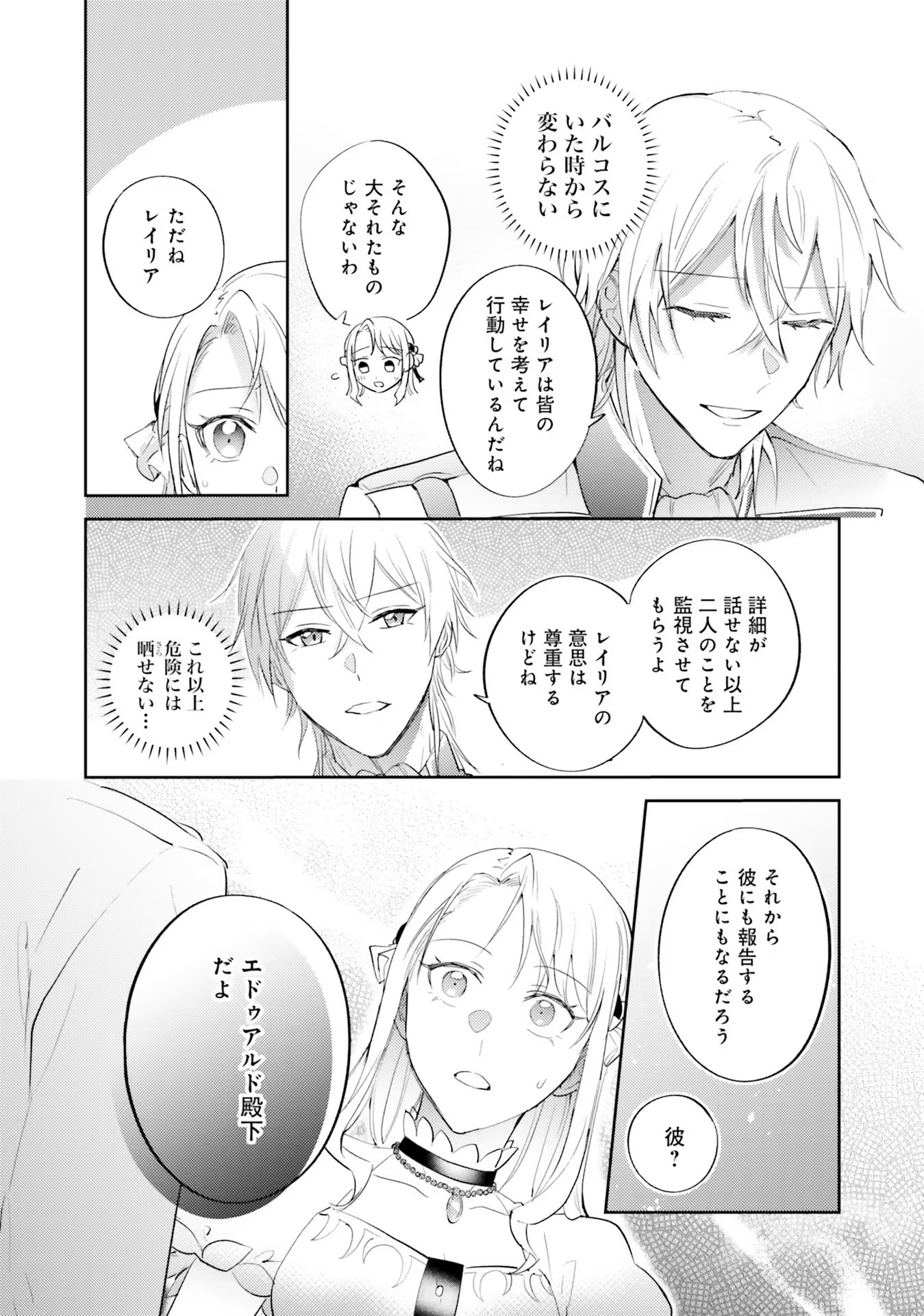 KOJIRASE OUTAISHI TO YAKUSOKU NO HIMEGIMI Chapter 16 page 28 - nihonkuni.com