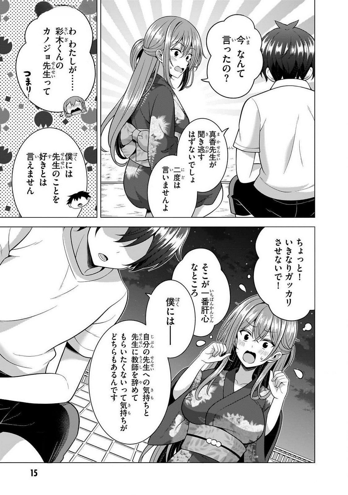 BOKU NO KANOJO SENSEI Chapter 62 page 16 - nihonkuni.com