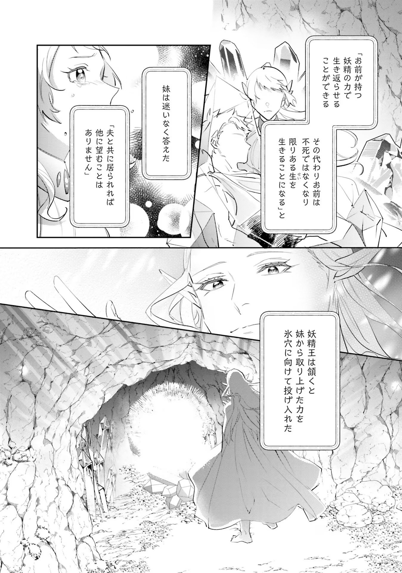 KOJIRASE OUTAISHI TO YAKUSOKU NO HIMEGIMI Chapter 16 page 6 - nihonkuni.com
