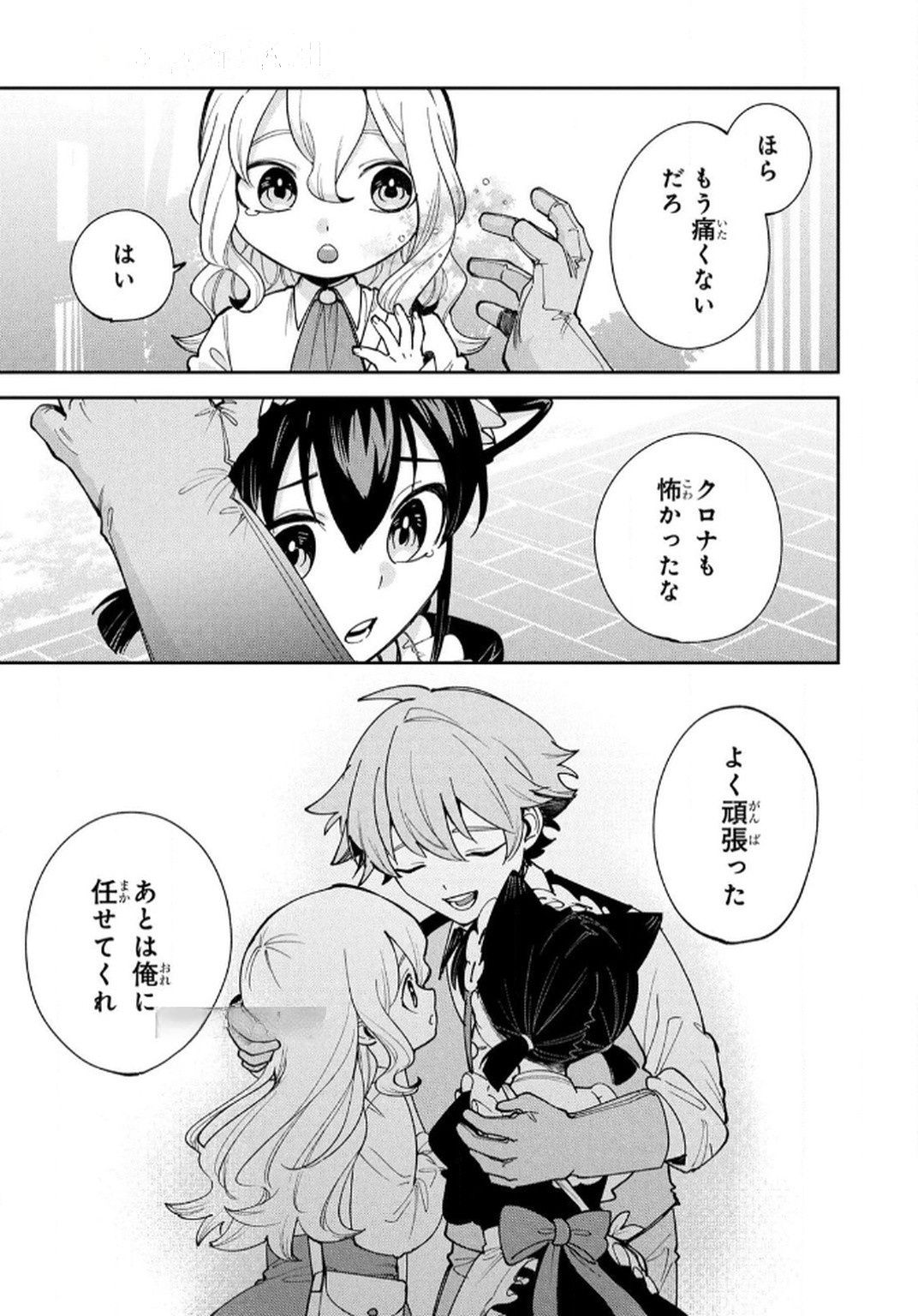 TENSEI SHITE SEICHOU CHEAT WO TENI IRETARA, SAIKYOU SKILL MO TSUITA NO DESU GA!? Chap 13 - Pic 7
