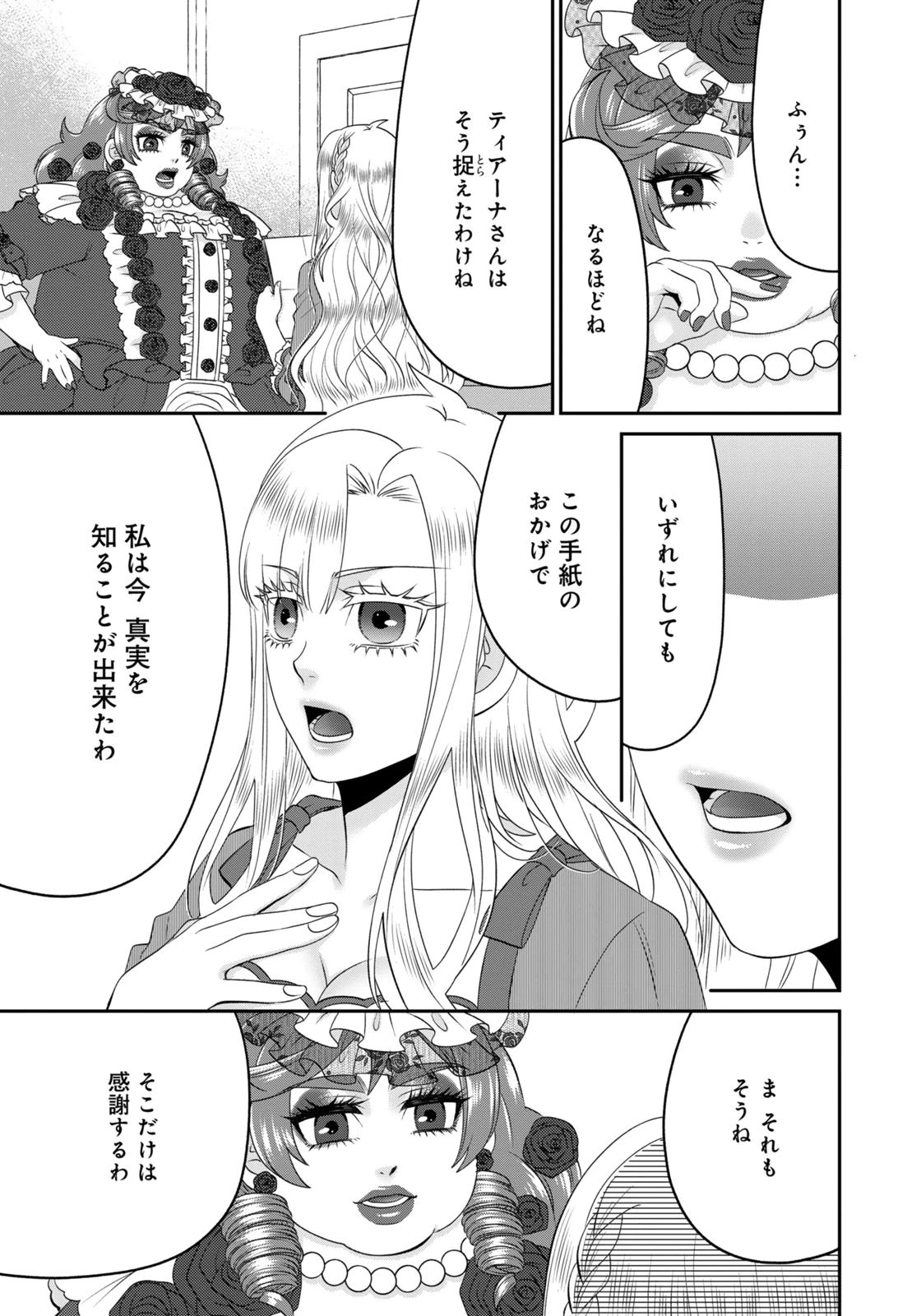 WATASHI WO FUTTA HITO NO KOZUKURI AITE NI MEIZERAREMASHITA Chapter 20 page 7 - nihonkuni.com
