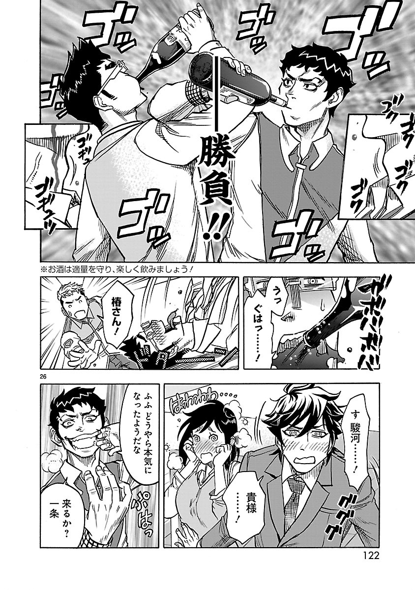 KAMEN RIDER KUUGA Chap 29 - Pic 26