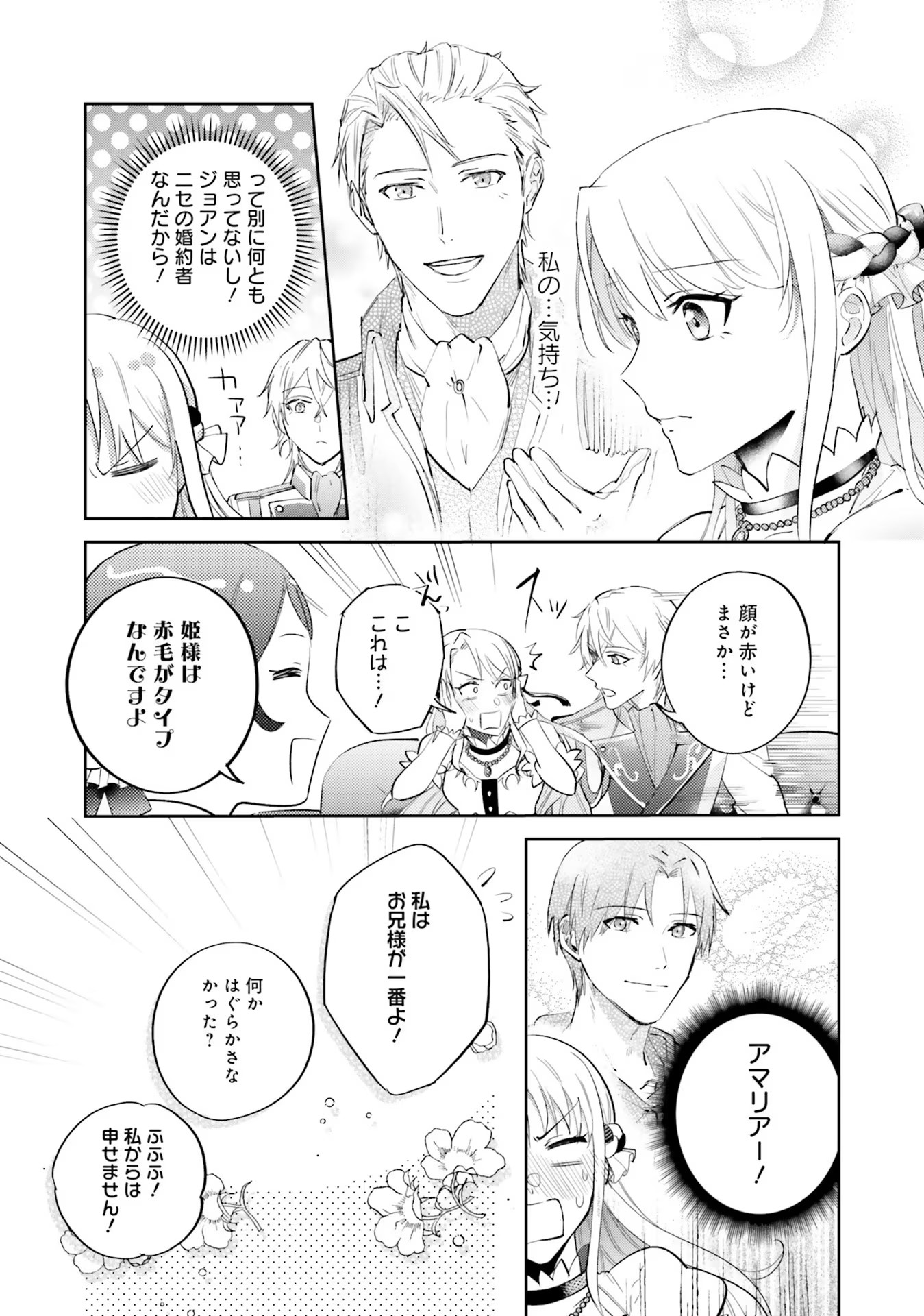 KOJIRASE OUTAISHI TO YAKUSOKU NO HIMEGIMI Chapter 14 page 19 - nihonkuni.com