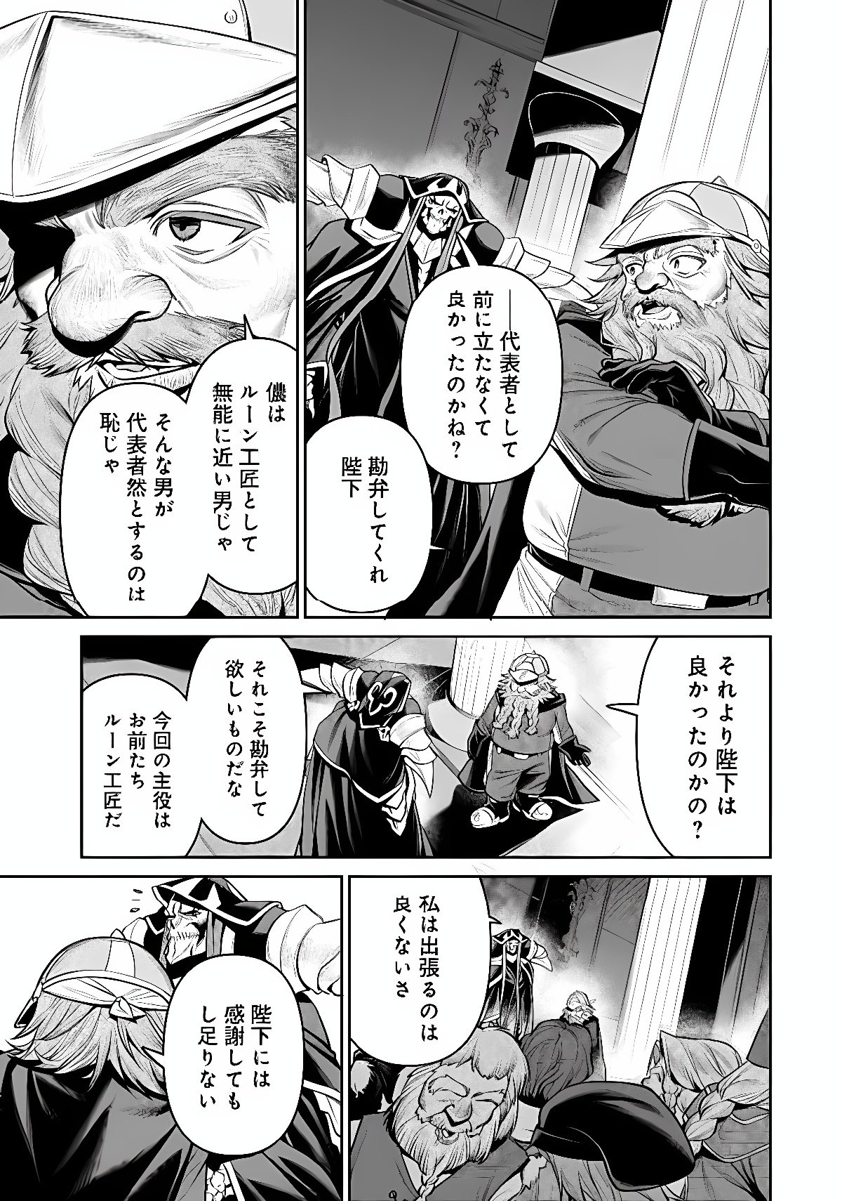 OVERLORD NEW WORLD Chap 21 - Pic 19