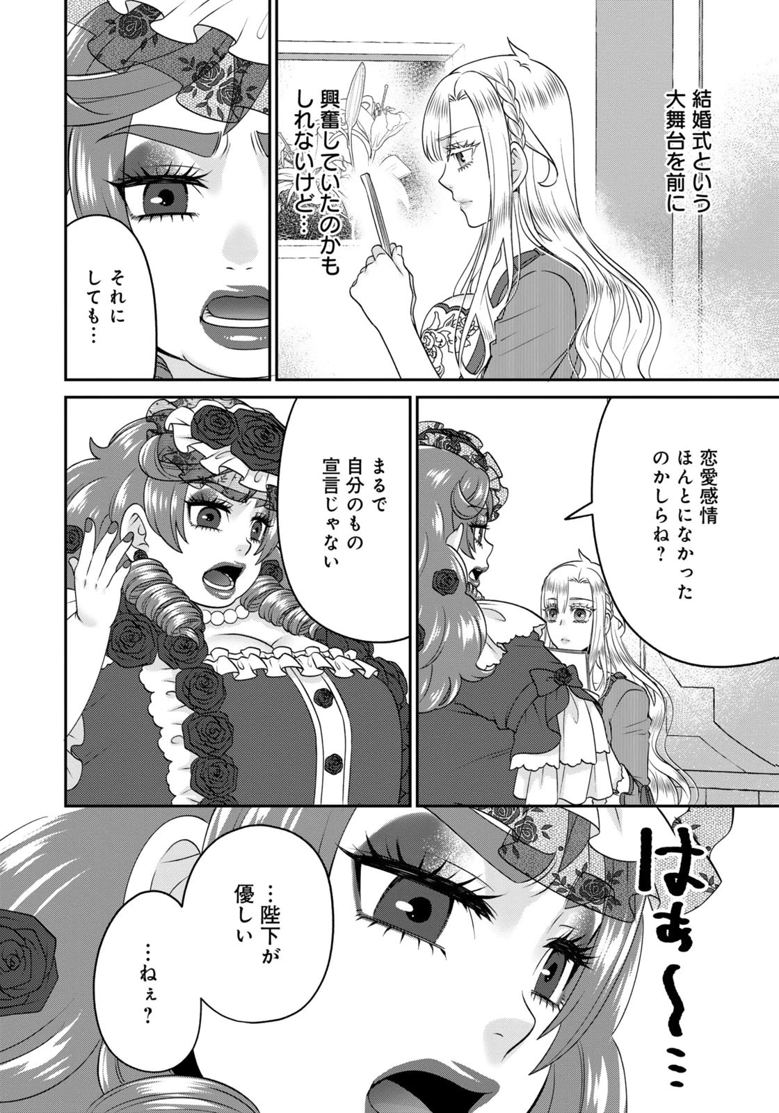 WATASHI WO FUTTA HITO NO KOZUKURI AITE NI MEIZERAREMASHITA Chapter 18 page 6 - nihonkuni.com