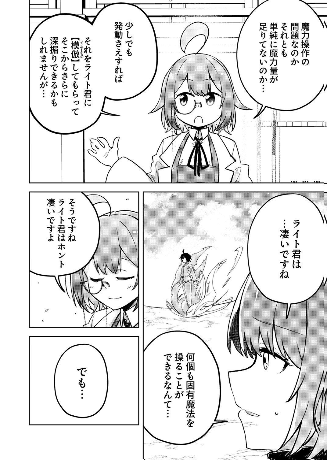 KOYUU MAHOU "IMITEESHON" WA SAIKYOU DESHITA: MUNOU TO YOBARETA OCHIKOBORE NO ORE GA DENSETSU NI ITARU MADE Chapter 6 page 16 - nihonkuni.com