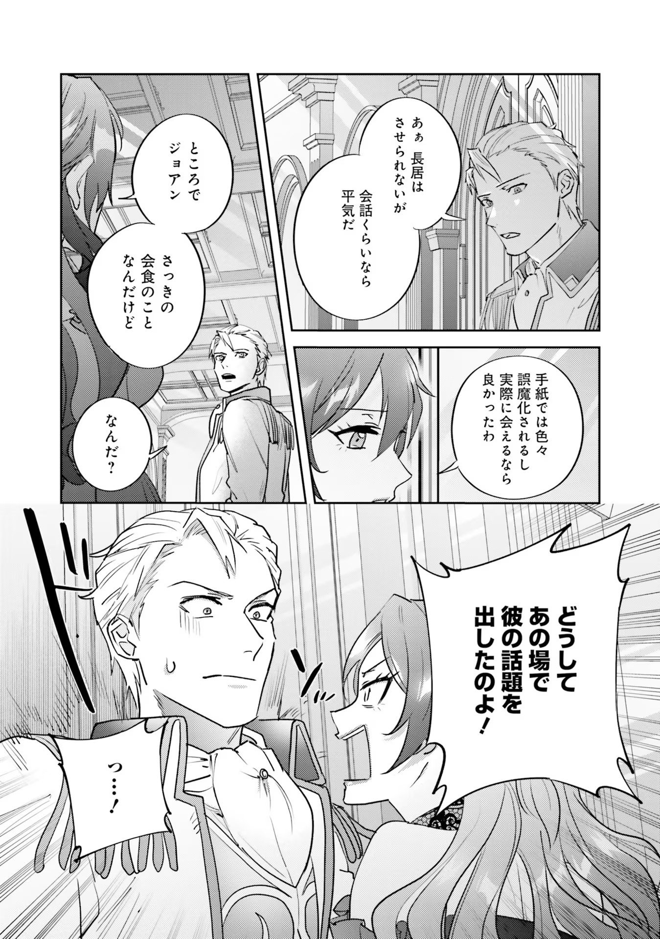KOJIRASE OUTAISHI TO YAKUSOKU NO HIMEGIMI Chapter 12 page 10 - nihonkuni.com