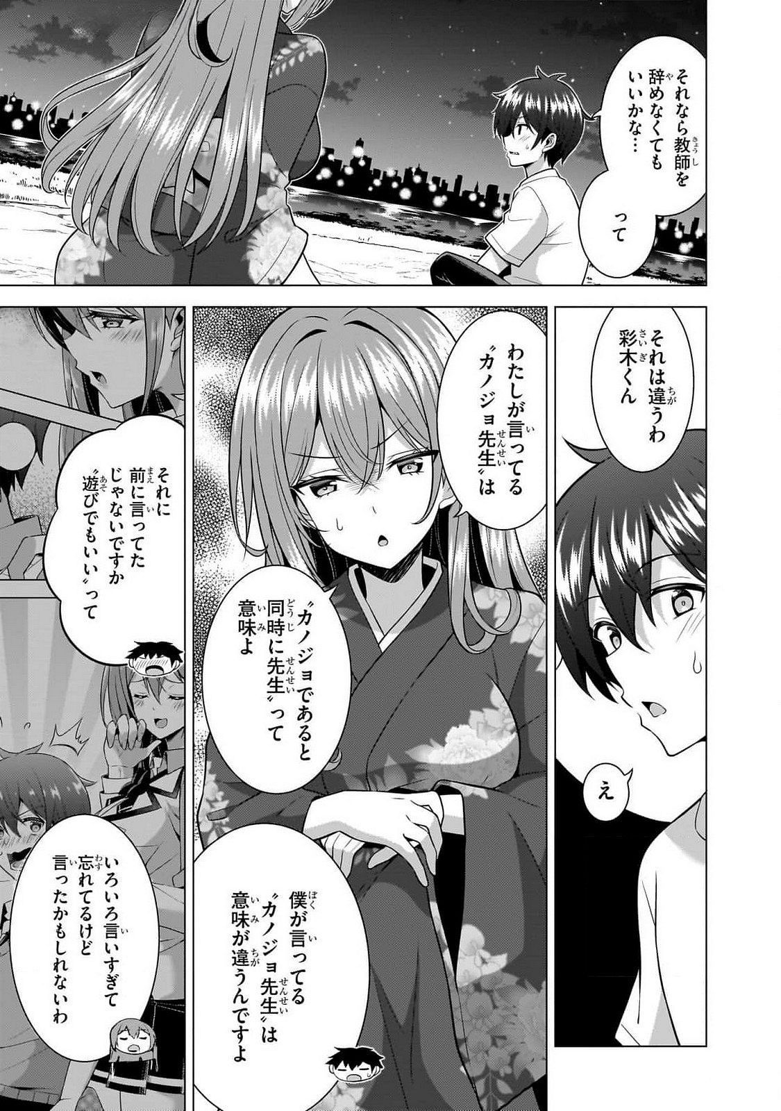 BOKU NO KANOJO SENSEI Chapter 62 page 18 - nihonkuni.com