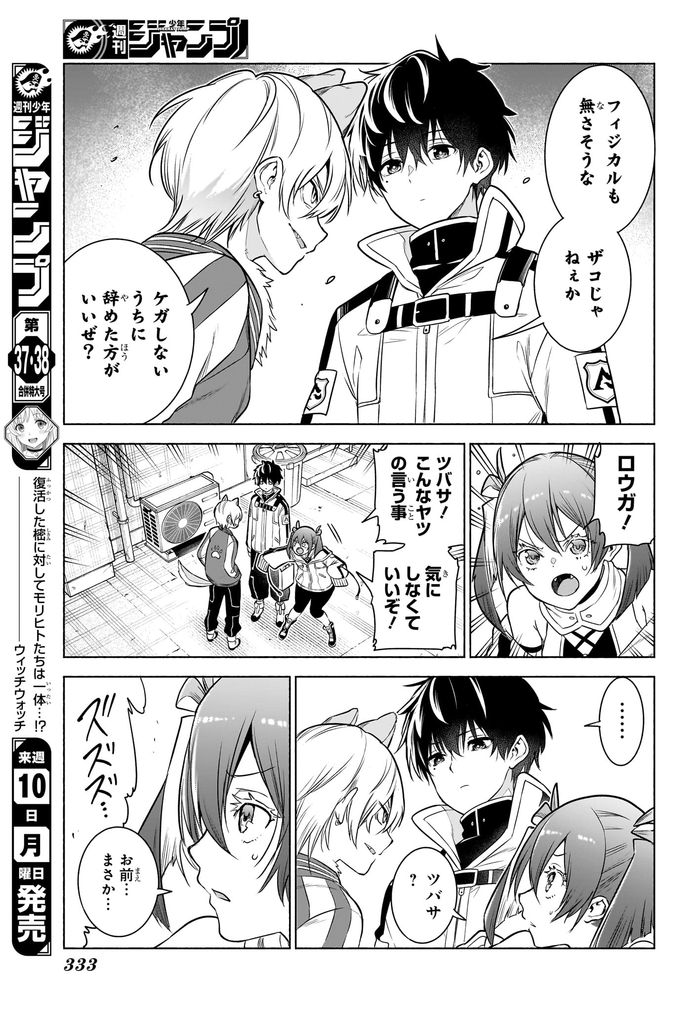 ANIMAL SIGNAL Chap 9 - Pic 5