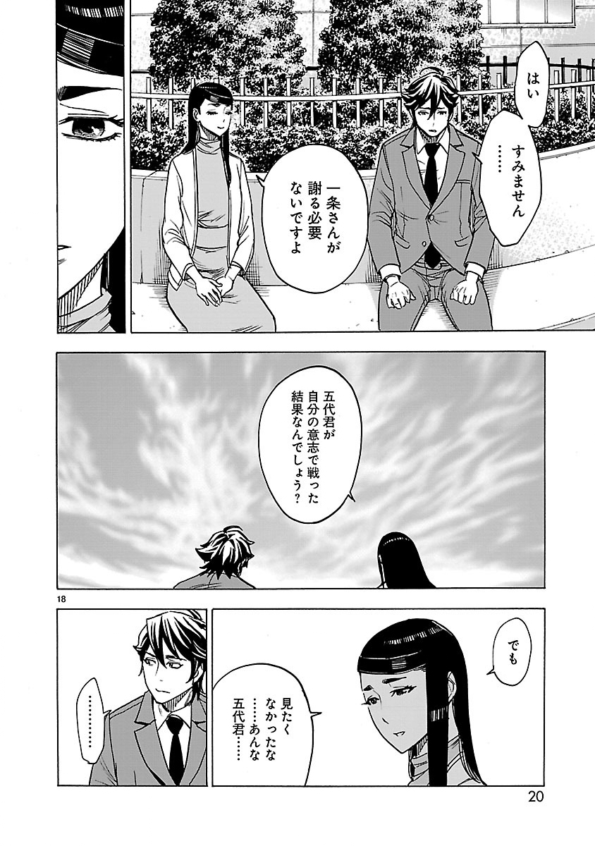 KAMEN RIDER KUUGA Chap 27 - Pic 18
