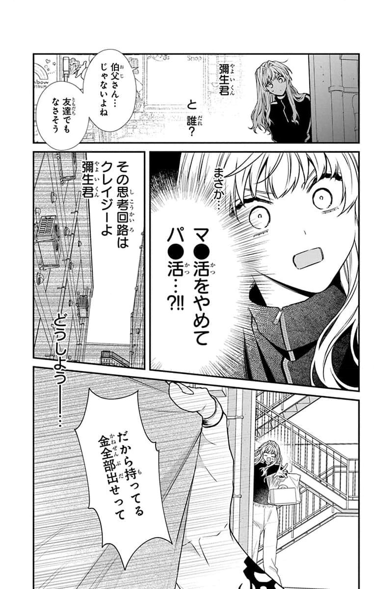 3-GATSU NO HEKIREKI Chapter 1 page 33 - nihonkuni.com