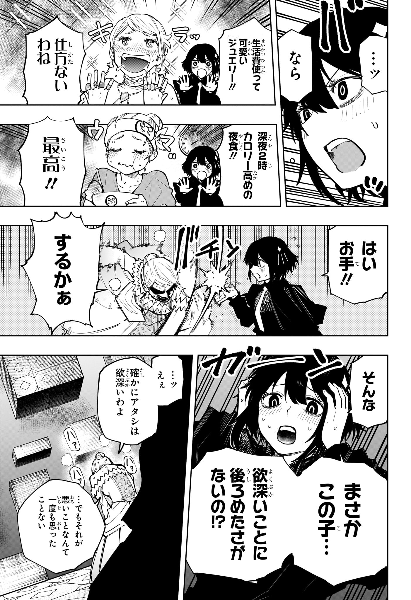 KAIGEKI NO KINATO Chapter 26 page 15 - nihonkuni.com