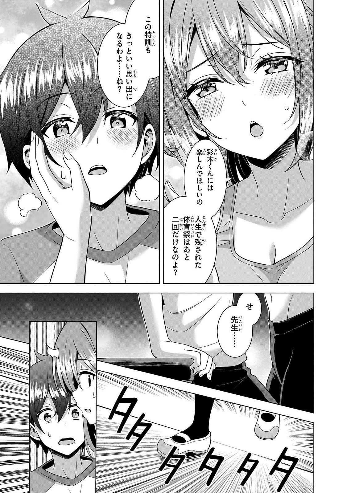 BOKU NO KANOJO SENSEI Chapter 64 page 25 - nihonkuni.com
