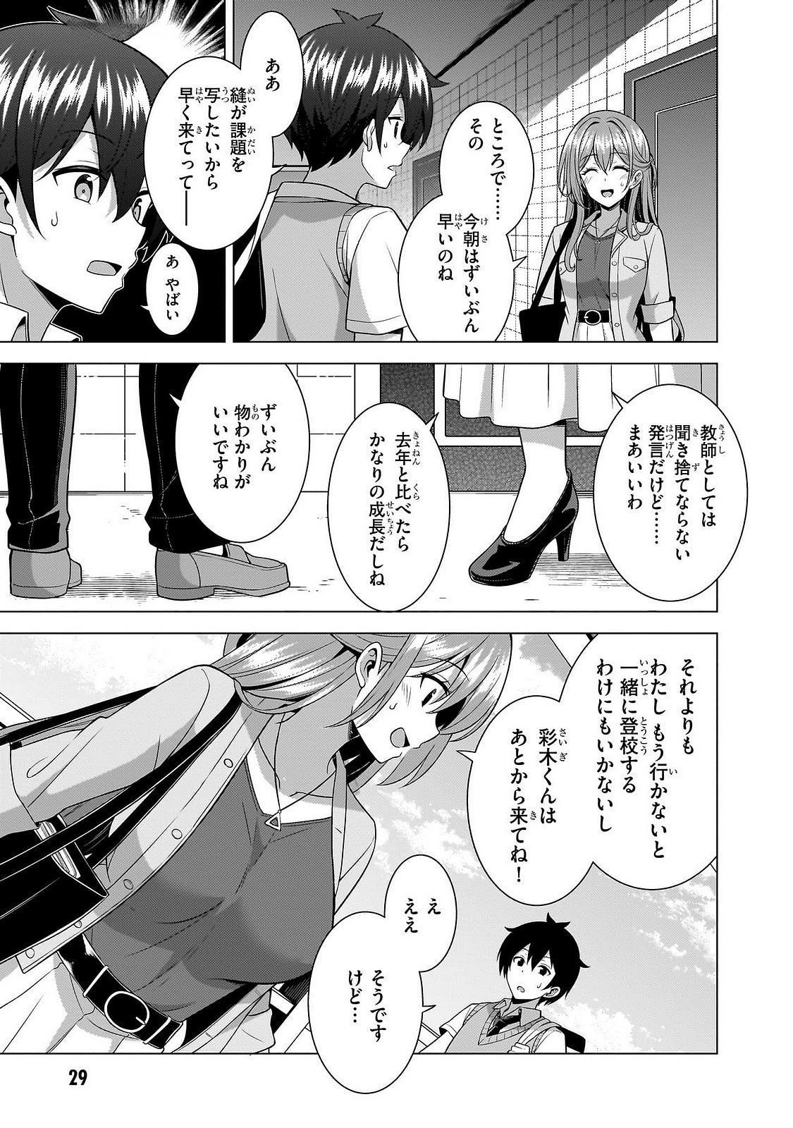 BOKU NO KANOJO SENSEI Chapter 62 page 30 - nihonkuni.com
