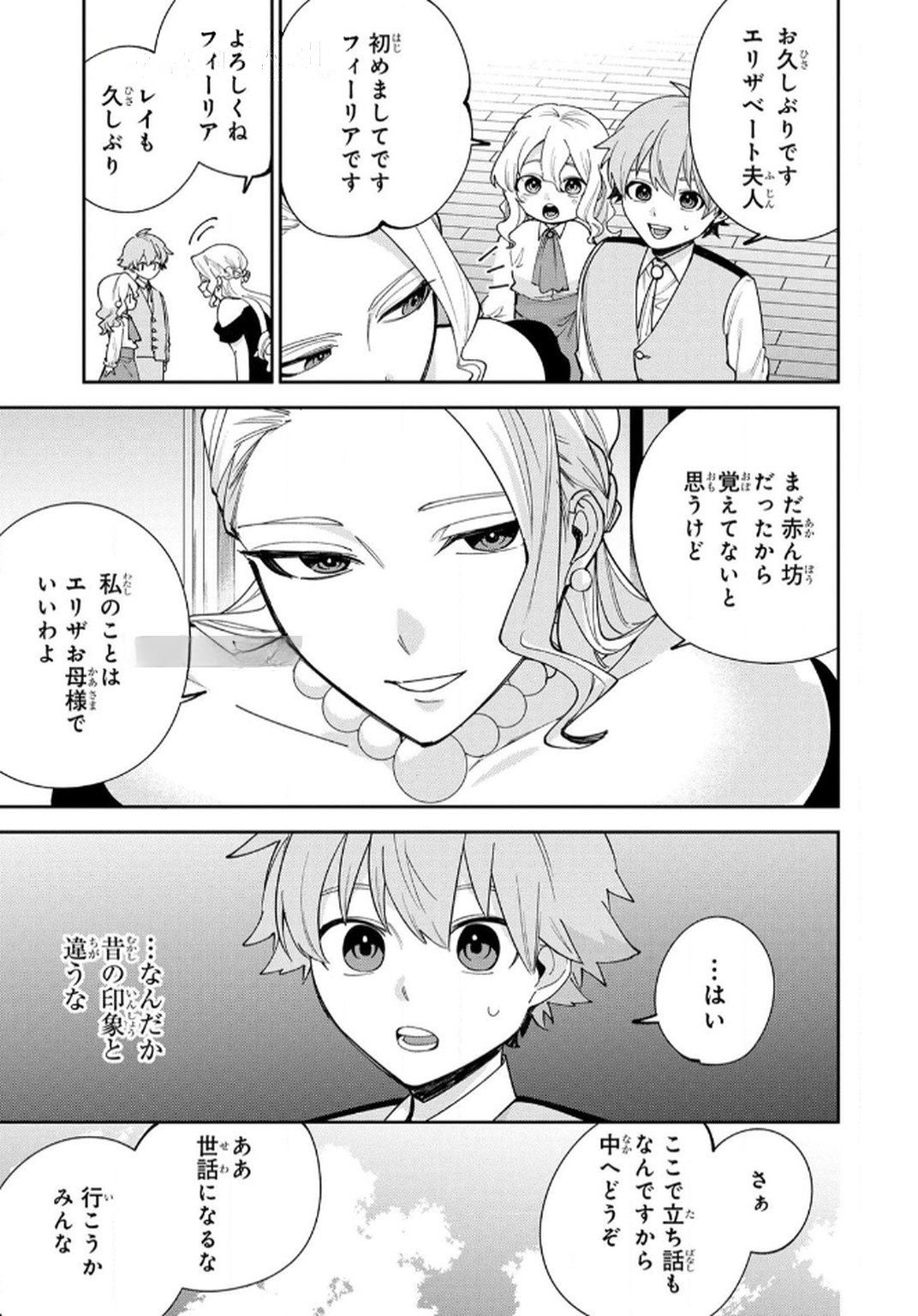 TENSEI SHITE SEICHOU CHEAT WO TENI IRETARA, SAIKYOU SKILL MO TSUITA NO DESU GA!? Chapter 10 page 19 - nihonkuni.com