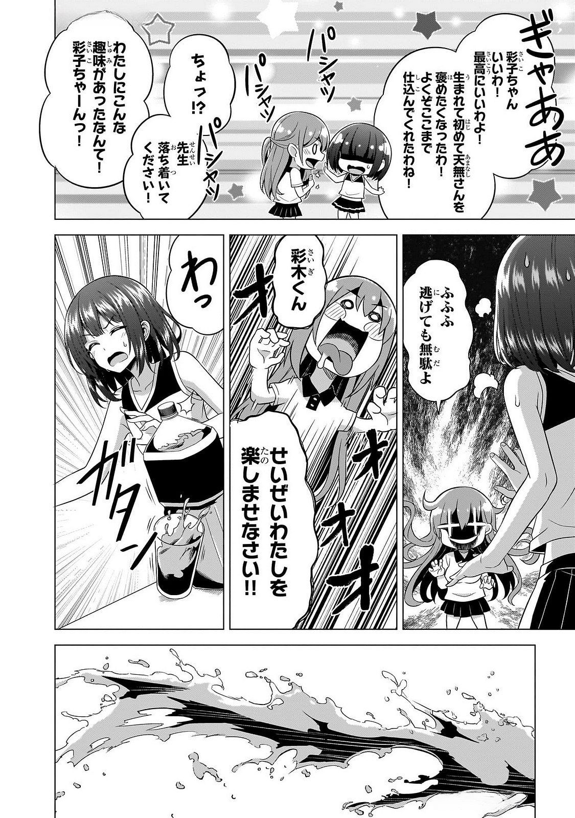 BOKU NO KANOJO SENSEI Chap 66 - Pic 18