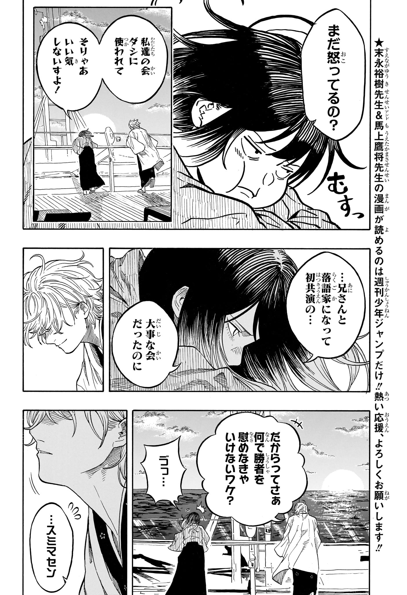 AKANE-BANASHI Chapter 217 page 2 - nihonkuni.com