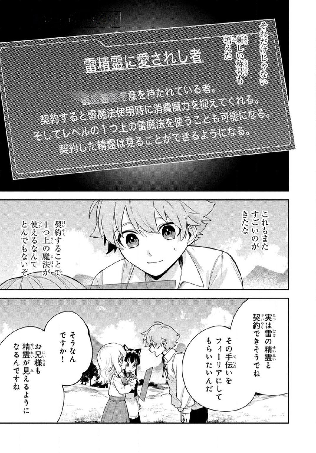 TENSEI SHITE SEICHOU CHEAT WO TENI IRETARA, SAIKYOU SKILL MO TSUITA NO DESU GA!? Chapter 6 page 13 - nihonkuni.com