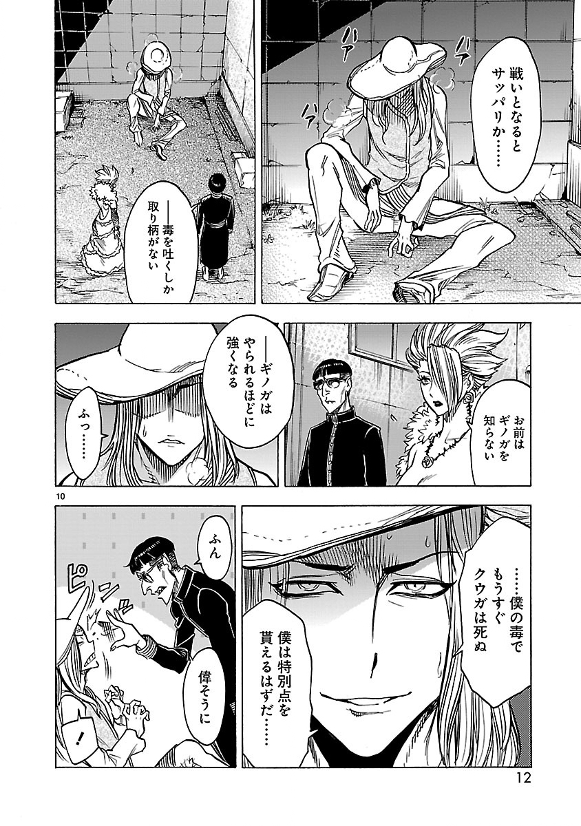 KAMEN RIDER KUUGA Chap 27 - Pic 10