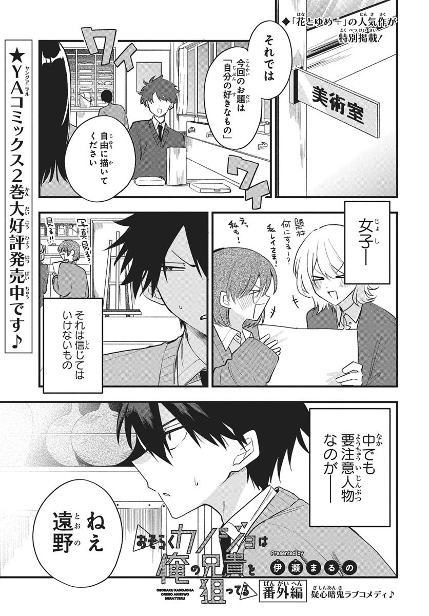 OSORAKU KANOJO WA ORE NO ANIKI WO NERATTERU Chap 31.5 - Pic 1