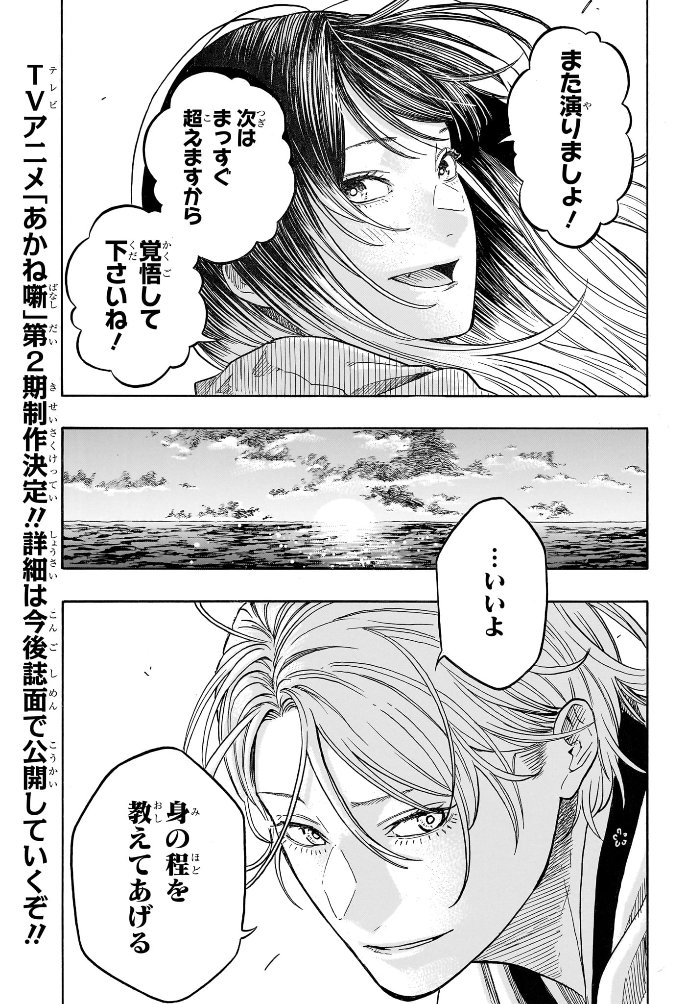 AKANE-BANASHI Chapter 217 page 5 - nihonkuni.com