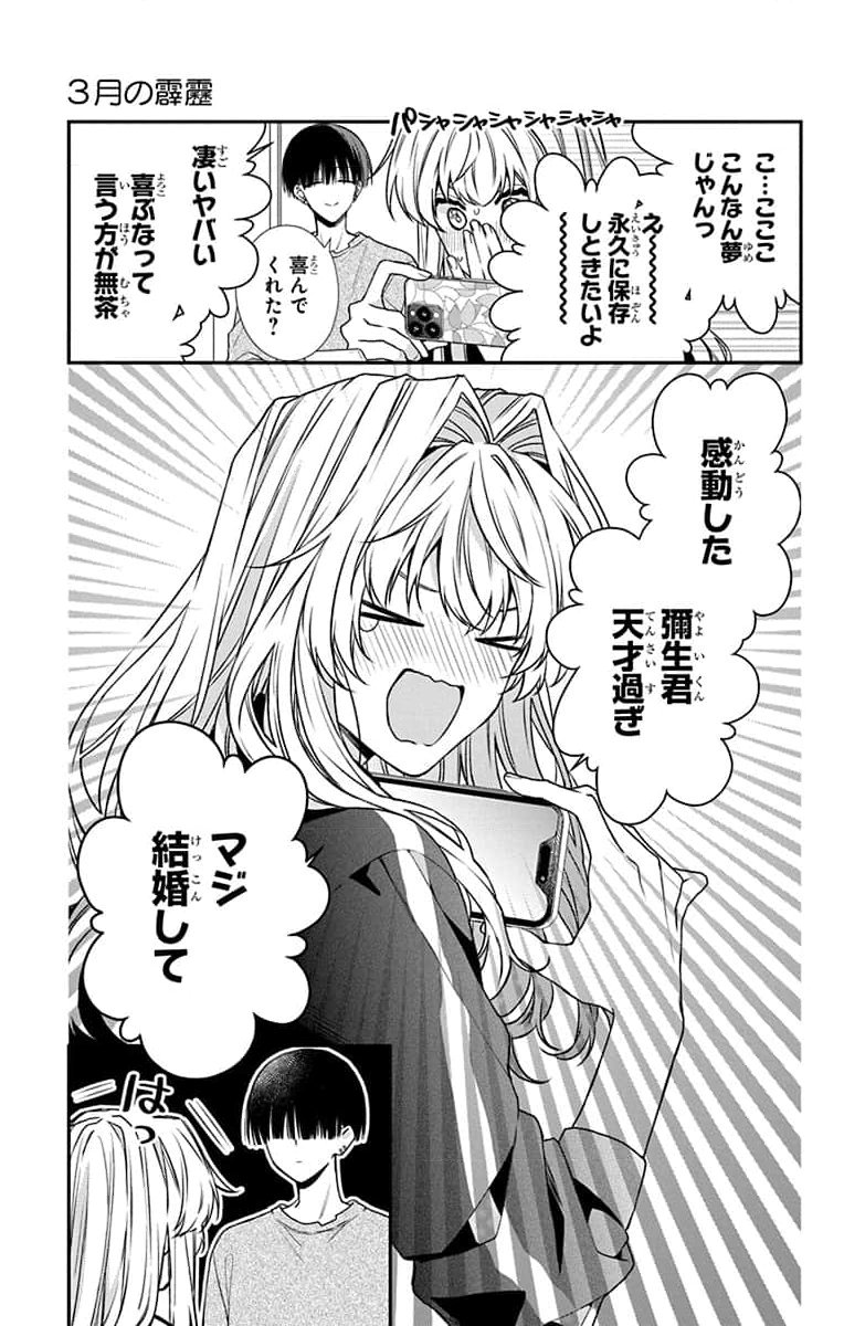 3-GATSU NO HEKIREKI Chapter 1 page 47 - nihonkuni.com