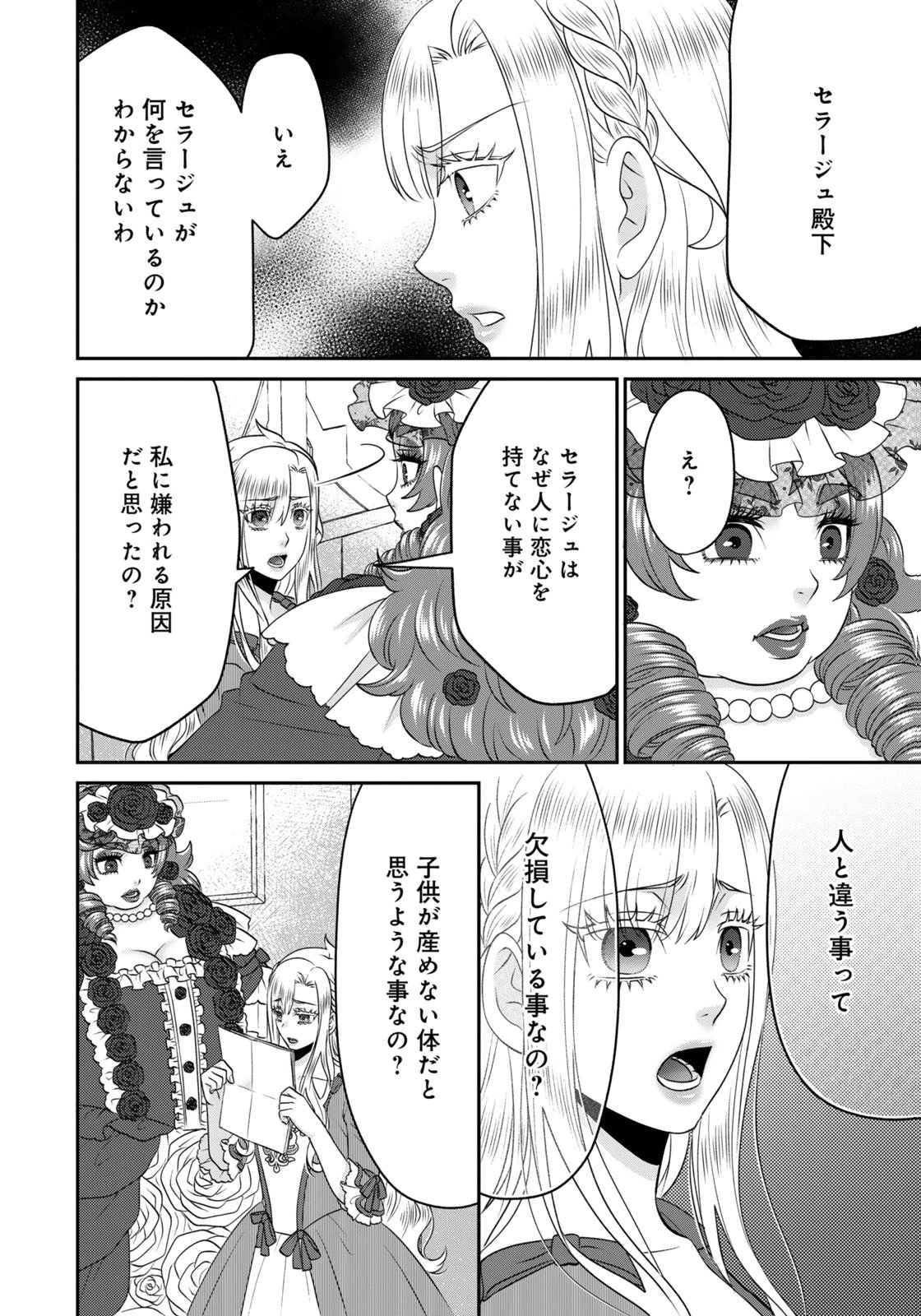 WATASHI WO FUTTA HITO NO KOZUKURI AITE NI MEIZERAREMASHITA Chapter 14 page 6 - nihonkuni.com