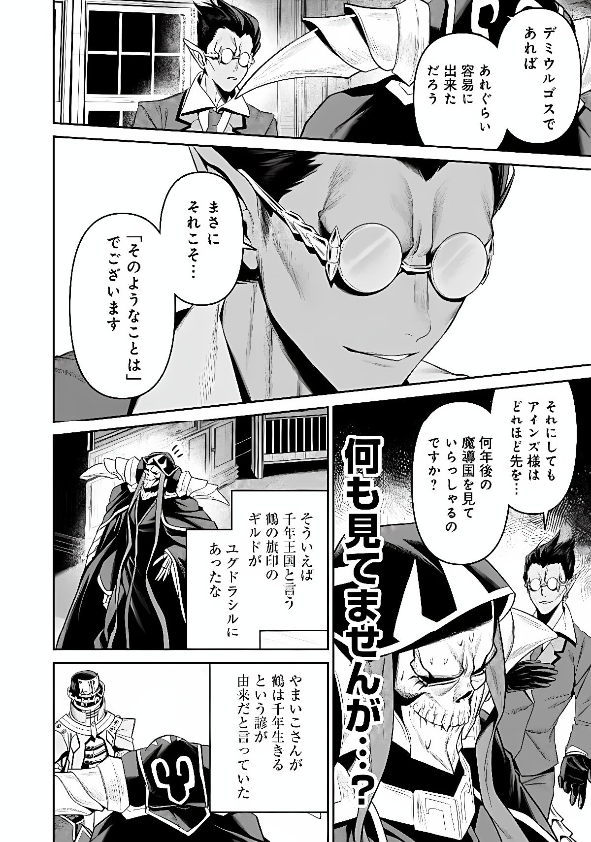 OVERLORD NEW WORLD Chap 21 - Pic 28