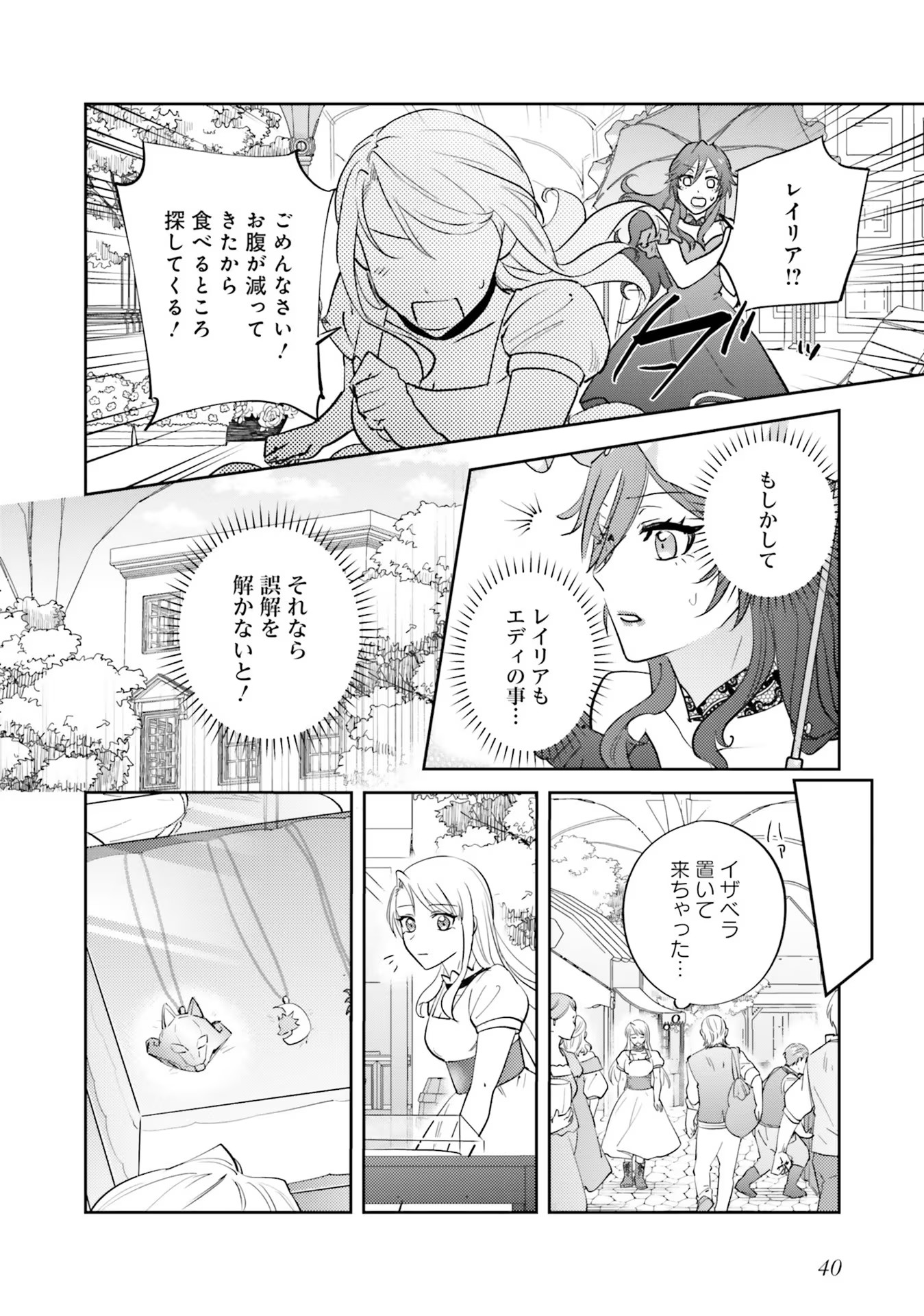 KOJIRASE OUTAISHI TO YAKUSOKU NO HIMEGIMI Chapter 12 page 38 - nihonkuni.com