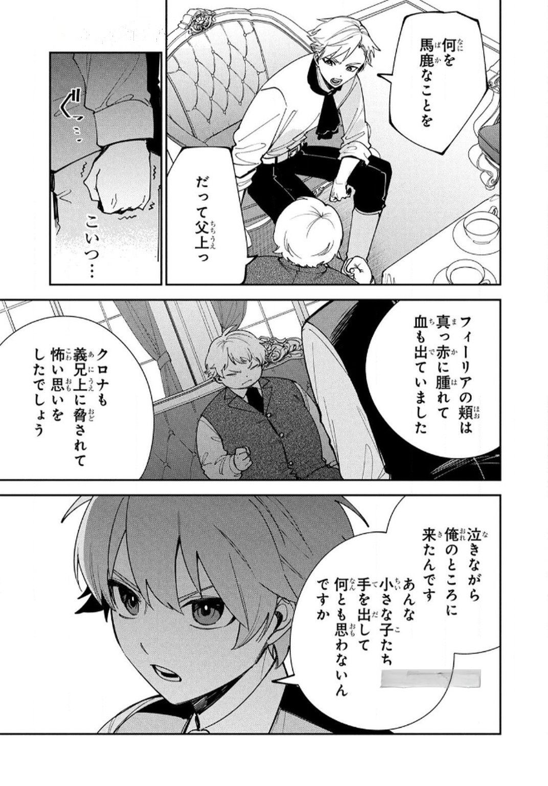 TENSEI SHITE SEICHOU CHEAT WO TENI IRETARA, SAIKYOU SKILL MO TSUITA NO DESU GA!? Chap 13 - Pic 17