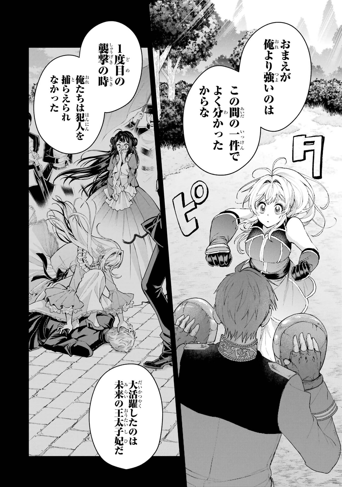 NIGASHITA SAKANA WA OOKIKATTA GA, TSURIAGETA SAKANA GA OOKISUGITA KEN Chapter 24 page 14 - nihonkuni.com