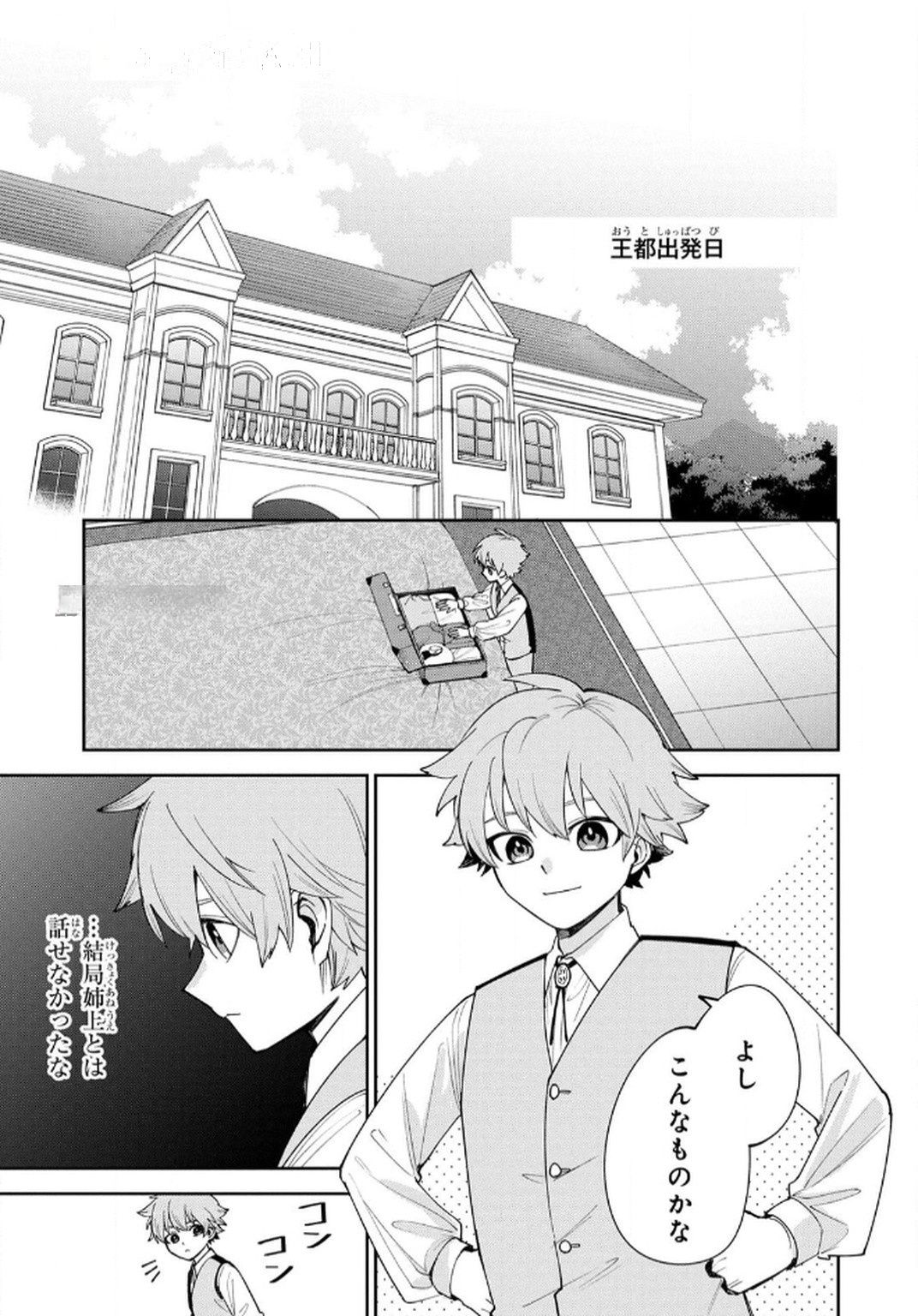 TENSEI SHITE SEICHOU CHEAT WO TENI IRETARA, SAIKYOU SKILL MO TSUITA NO DESU GA!? Chapter 8 page 15 - nihonkuni.com
