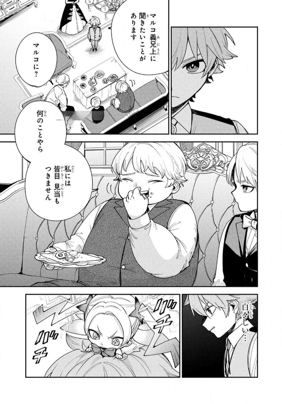 TENSEI SHITE SEICHOU CHEAT WO TENI IRETARA, SAIKYOU SKILL MO TSUITA NO DESU GA!? Chap 13 - Pic 13
