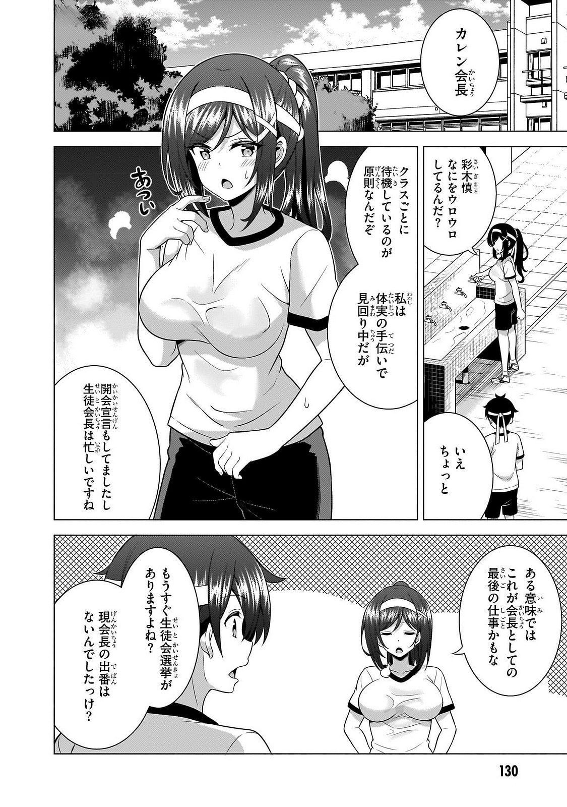 BOKU NO KANOJO SENSEI Chap 66 - Pic 2