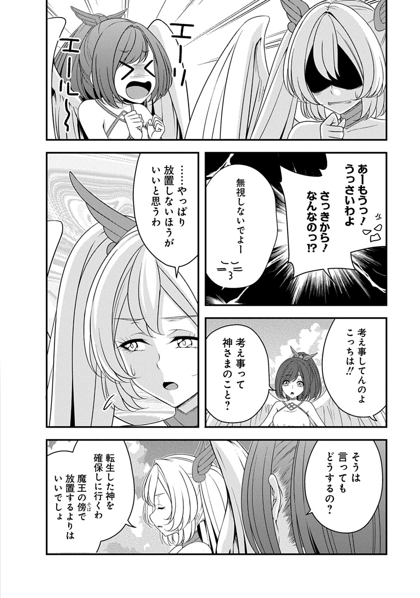 TENSEI MAOU TO PONKOTSU YUUSHA: MAOU WA KAKKO YOKU TAOSARETAI NO NI, YUUSHA GA SUGU ZENMETSU SHIYAGARU Chapter 56 page 4 - nihonkuni.com